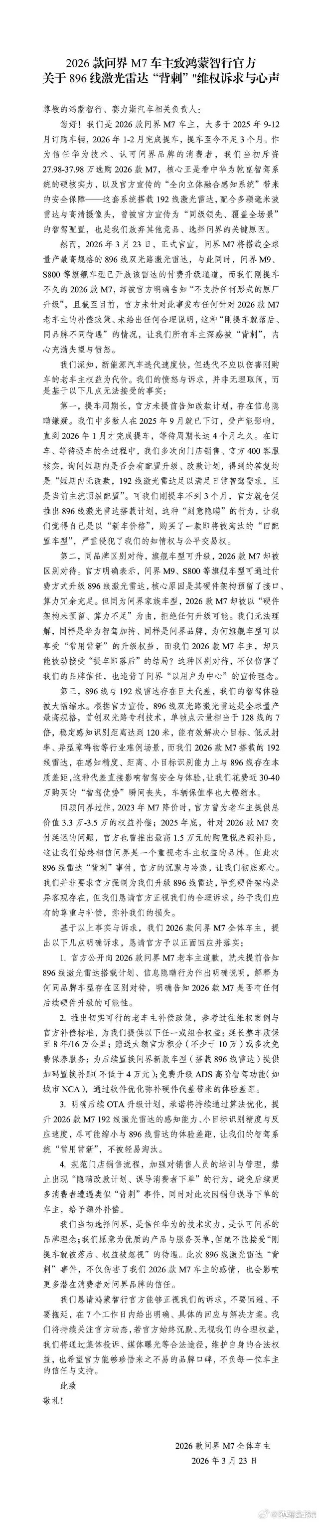这次的华为激光雷达捅了马蜂窝