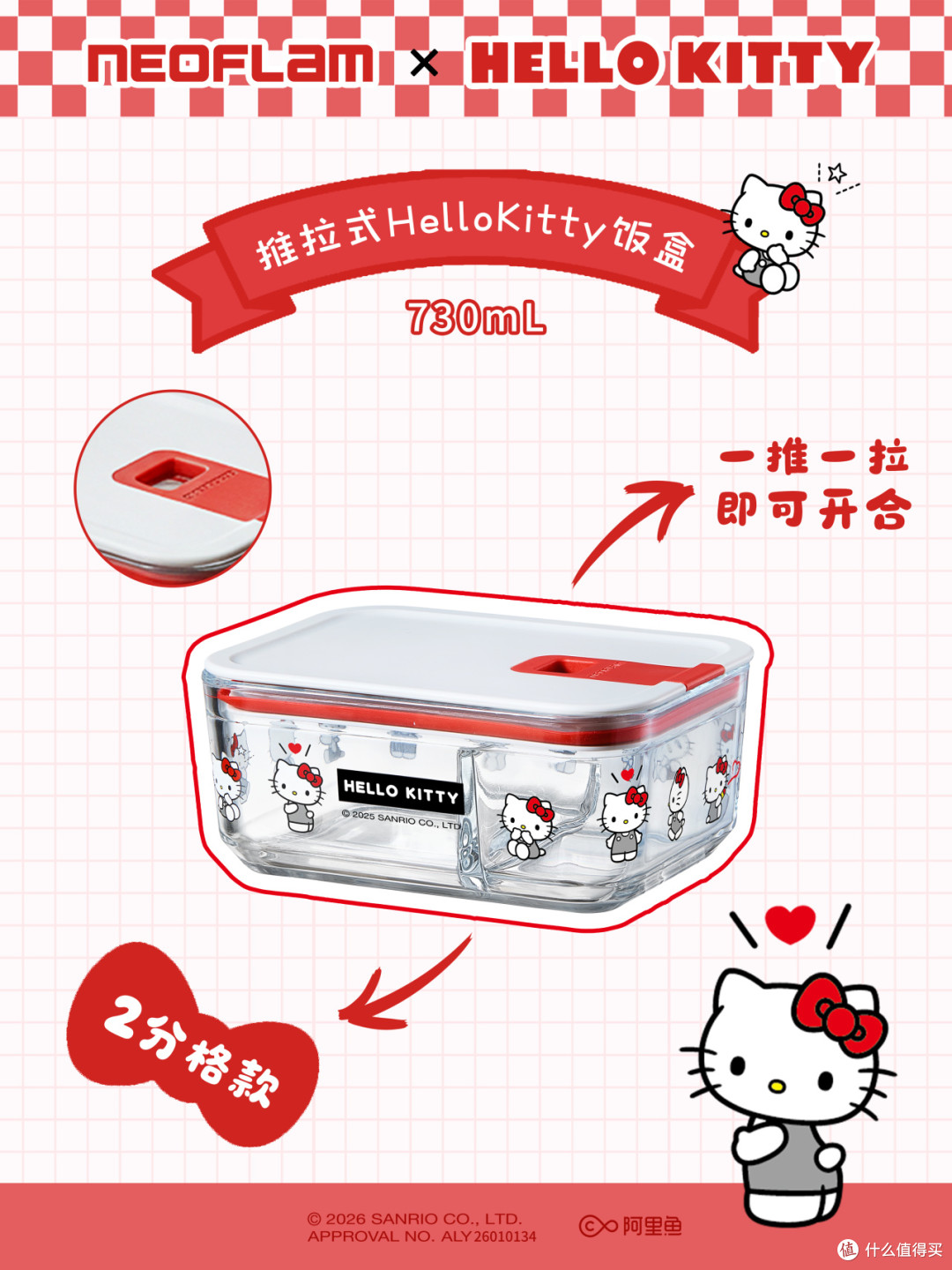 Neoflam×Hello Kitty推拉式联名饭盒出分格款啦！