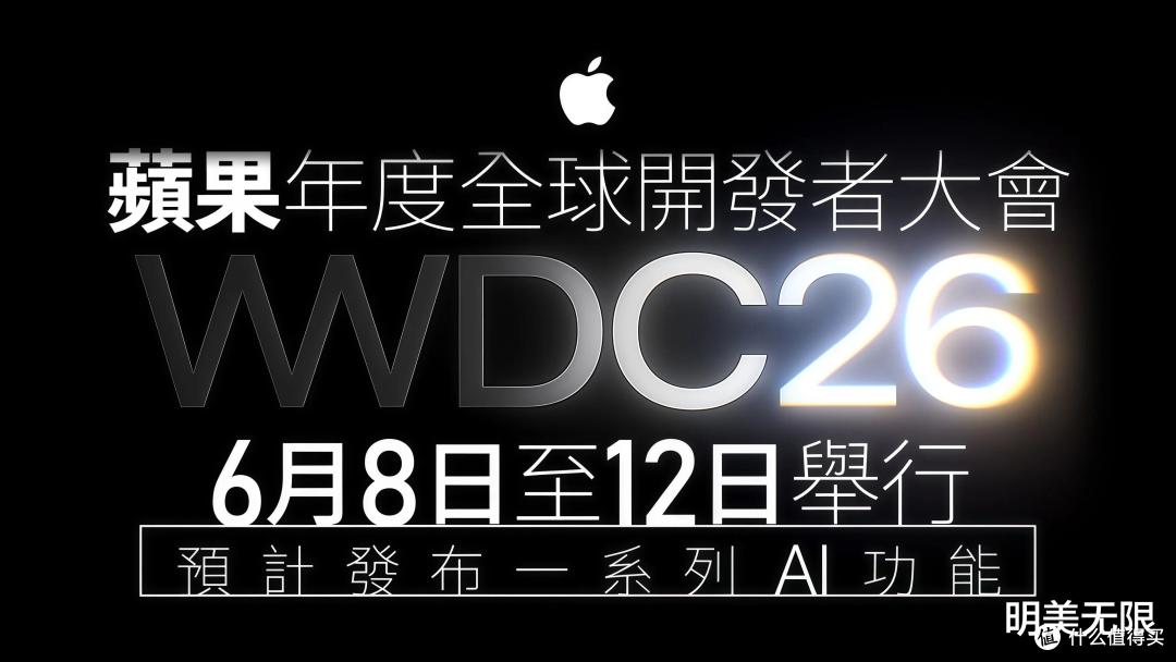 苹果这次不装了:WWDC26官宣的那行字,让我看到了它的焦虑!