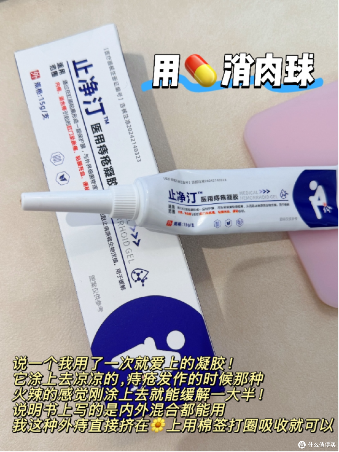 外痔肉球,没做手术恢复了!
