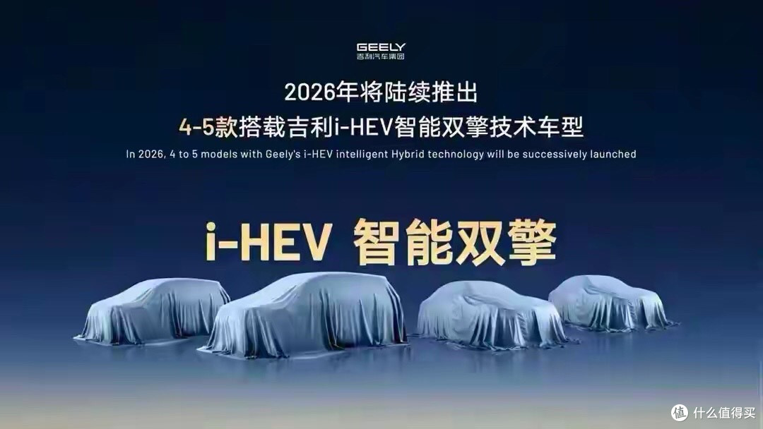 不充电的混动来了,吉利i-HEV这次戳中了谁的痛点?