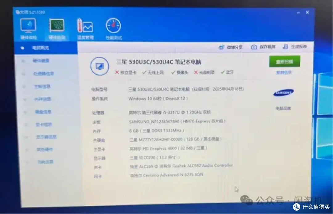 300元内无敌手?三星530U3C:被遗忘的“超极本”神机