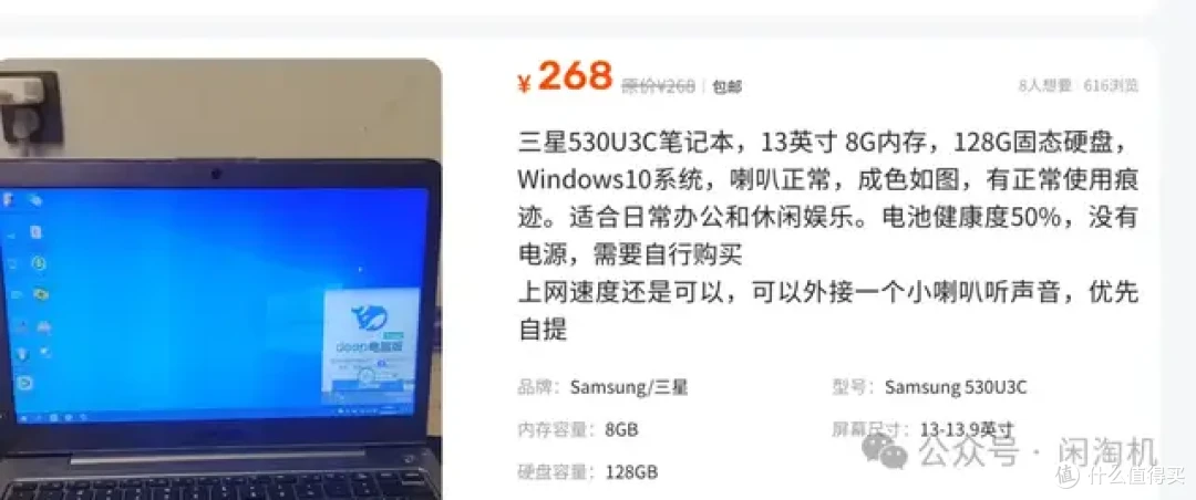 300元内无敌手?三星530U3C:被遗忘的“超极本”神机