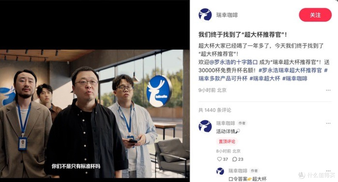 瑞幸“超大杯”刷屏!罗永浩这条广告,到底帮瑞幸赚了多少钱?