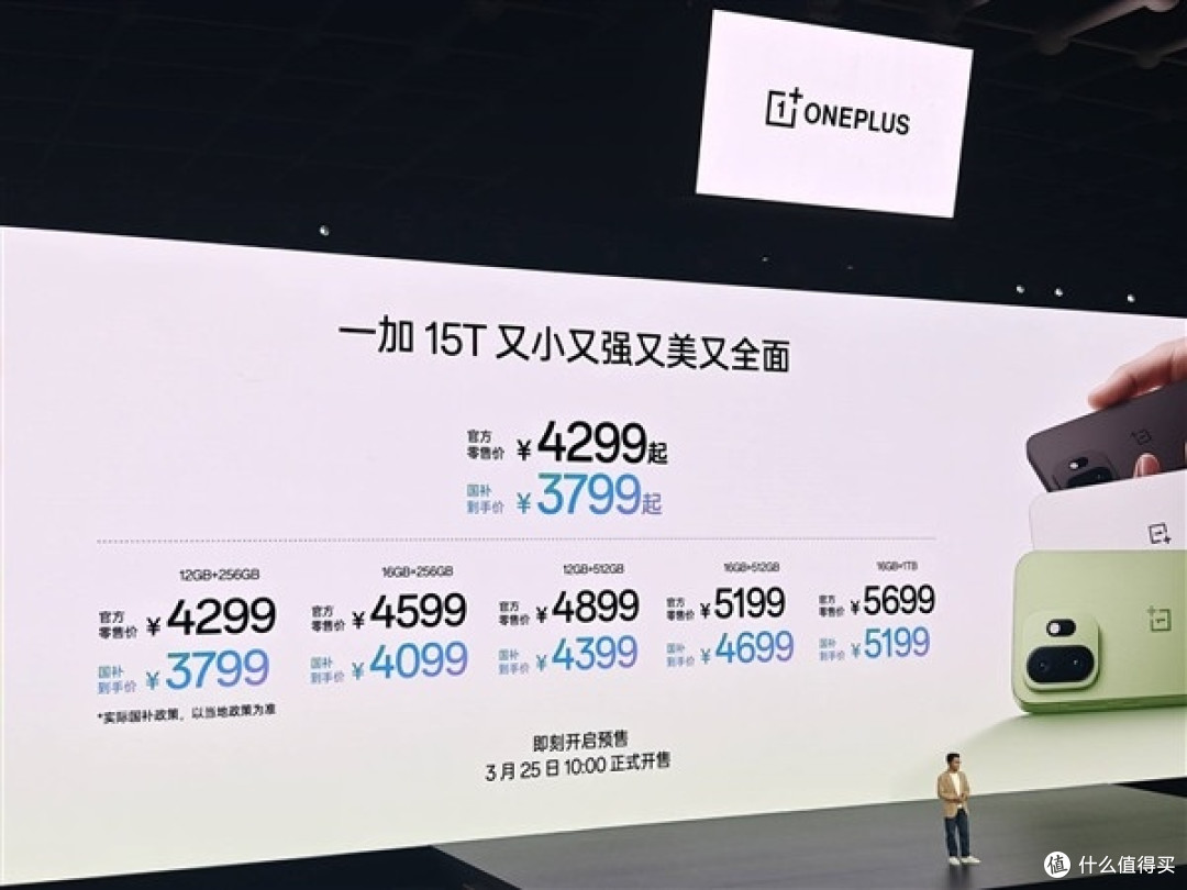 一加15T国补价3799元起，值不值，大家探讨下