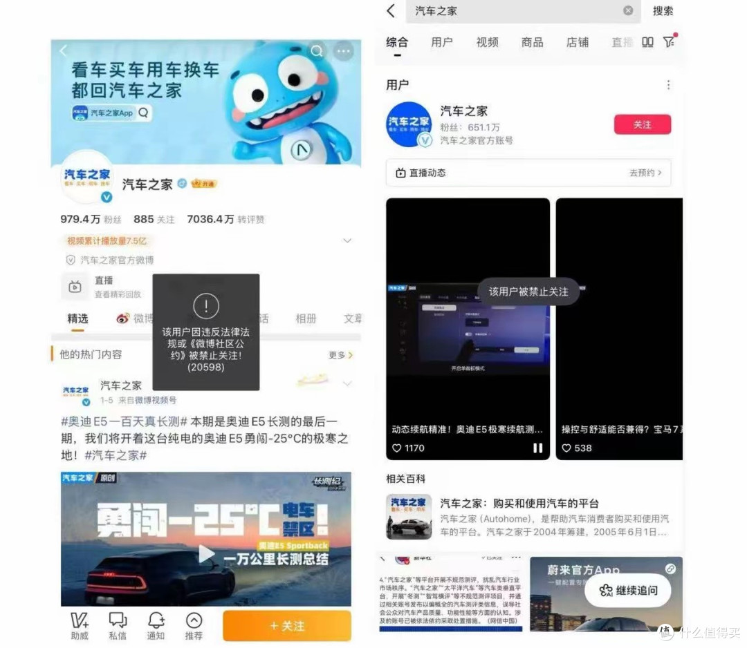 “汽车之家”多个平台社交账号被禁止关注,曾被相关部门点名批评