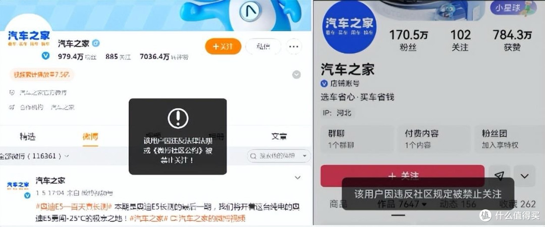 “汽车之家”多个平台社交账号被禁止关注,曾被相关部门点名批评