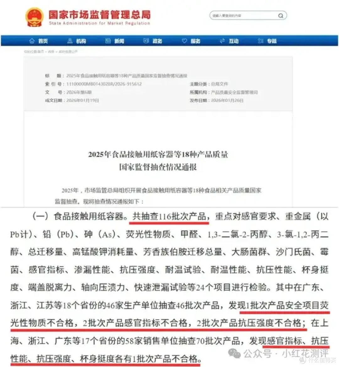 纸杯＝天然、卫生？市监总局的抽检，发现了问题