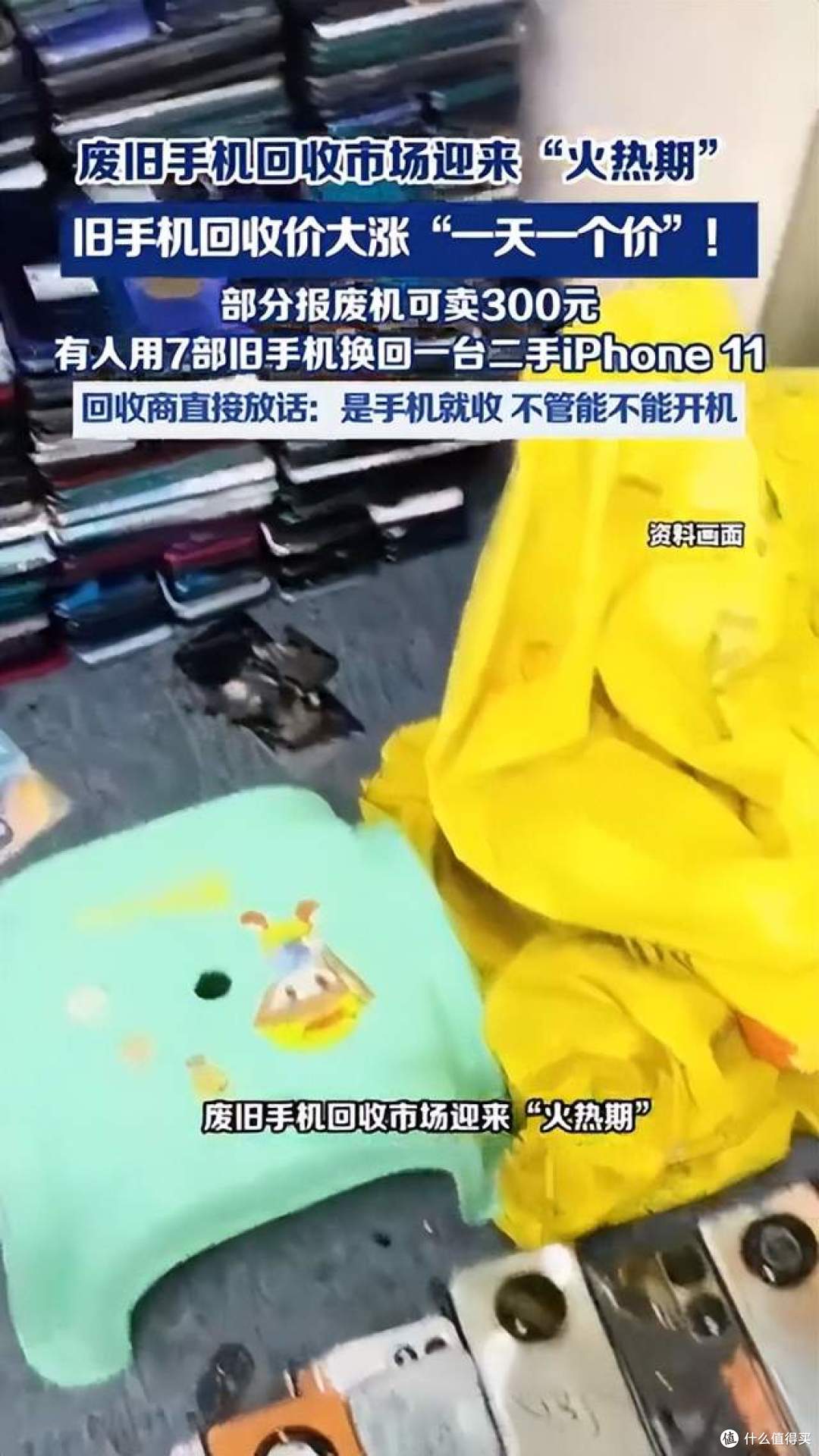 一天一个价疯涨:旧手机回收暴涨3倍,抽屉废机变电子黄金