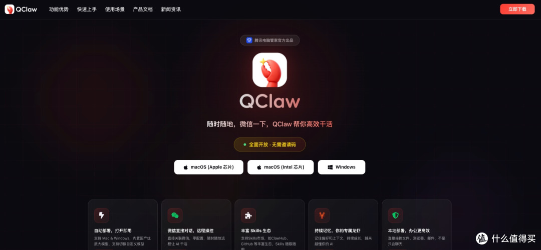 QClaw