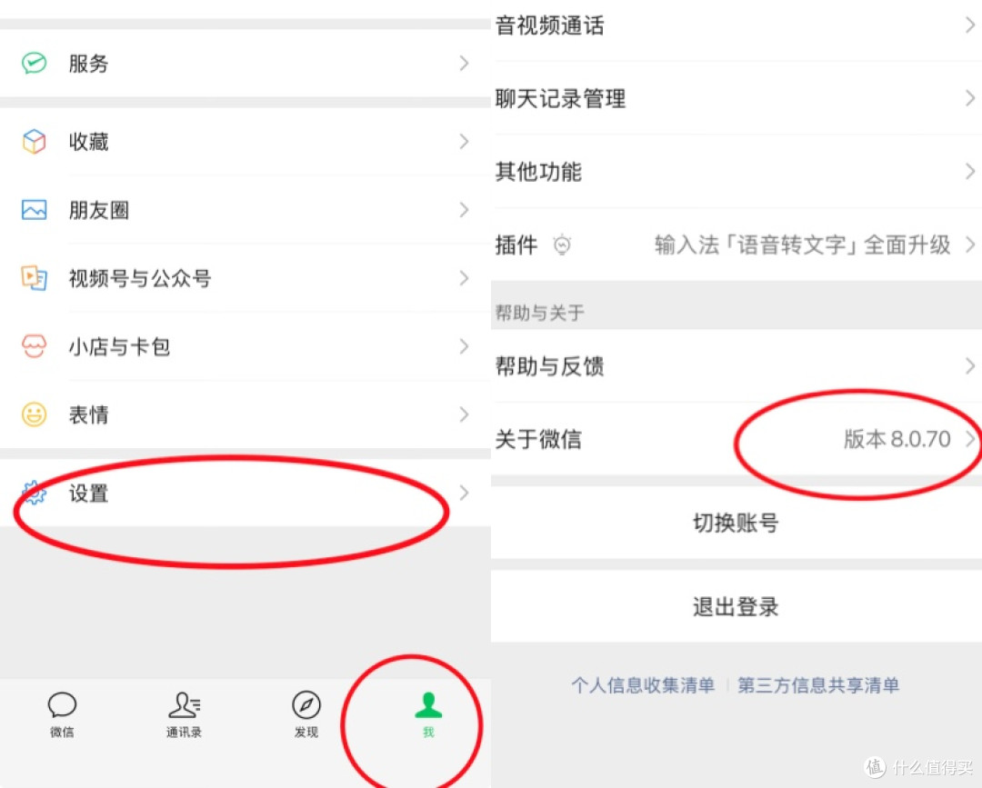 微信