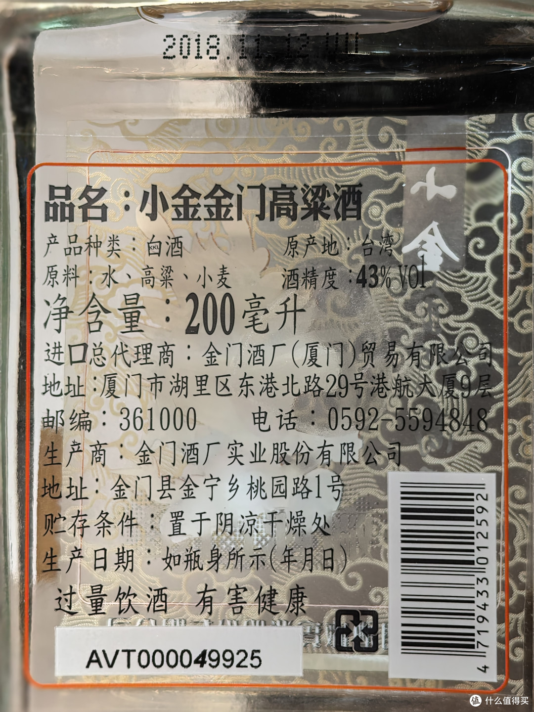 白酒测评/金门高粱的一款陈年低度小酒「小金」