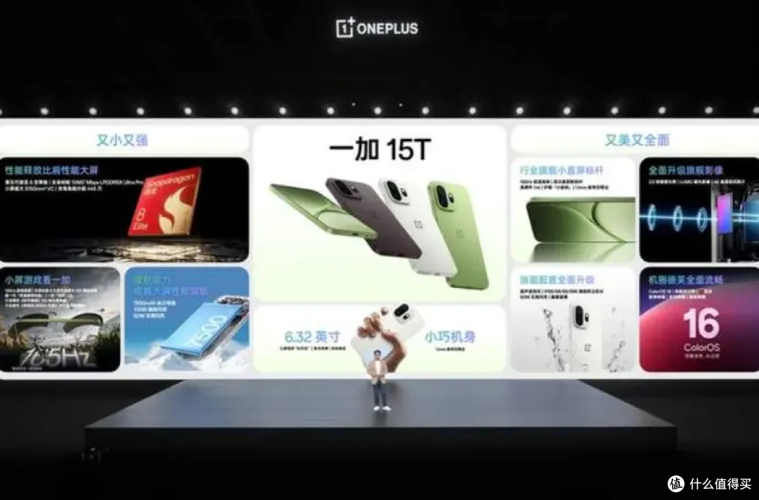 一加15T正式发布4299元起 搭载行业唯一6.32英寸165Hz旗舰小直屏