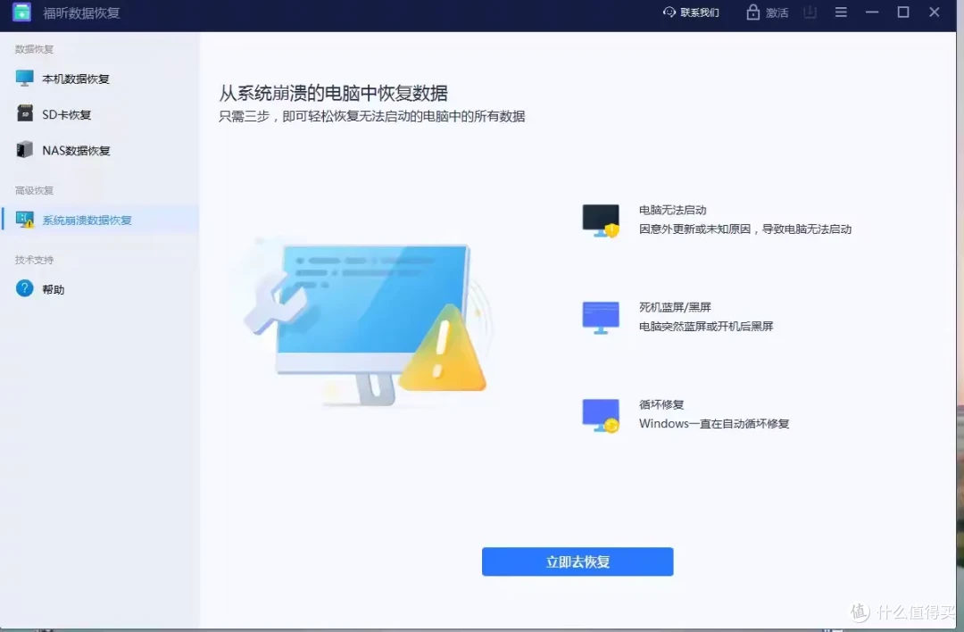 数据恢复工具选择