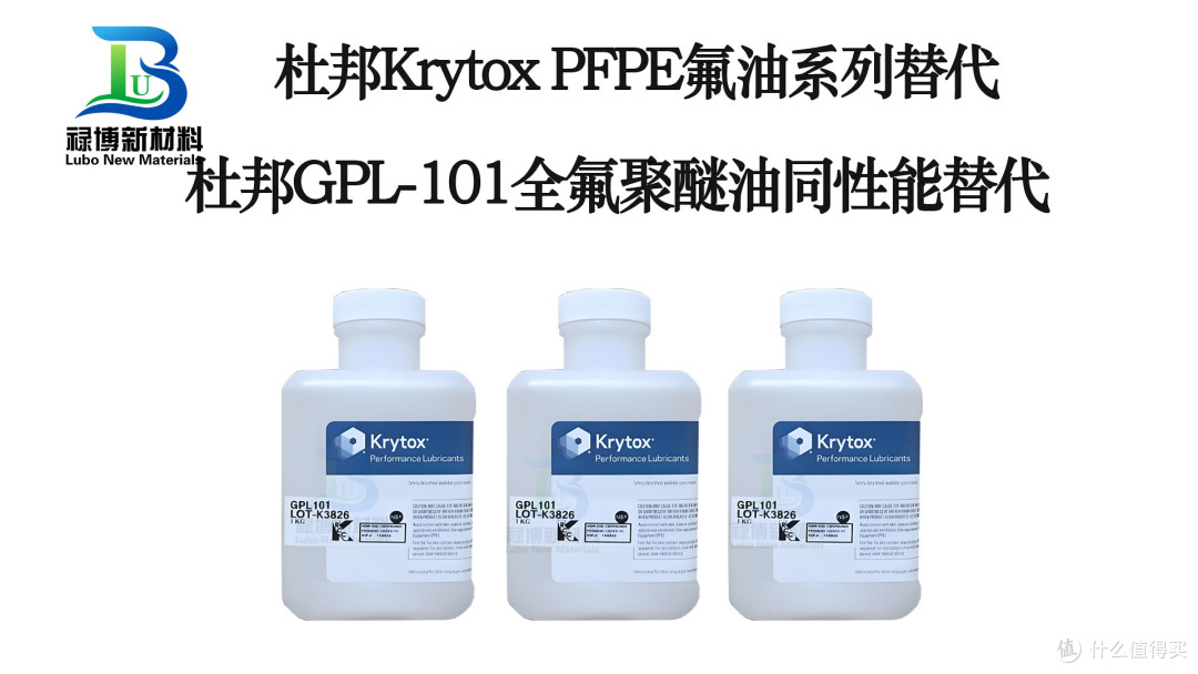 杜邦Krytox GPL101PFPE低粘度全氟聚醚润滑油