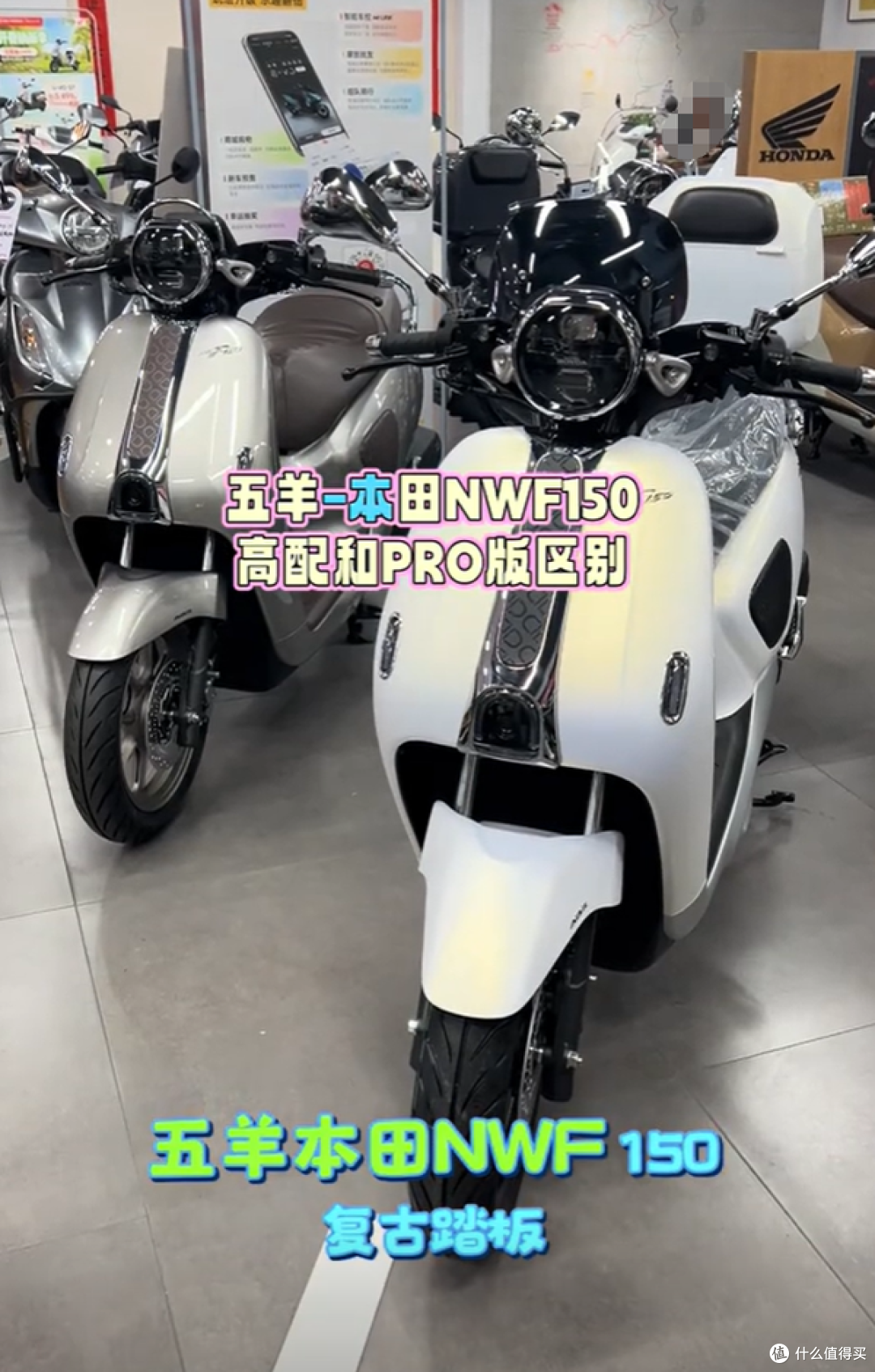 差价刚好3000块!五羊本田NWF 150顶配与丐版怎么选?