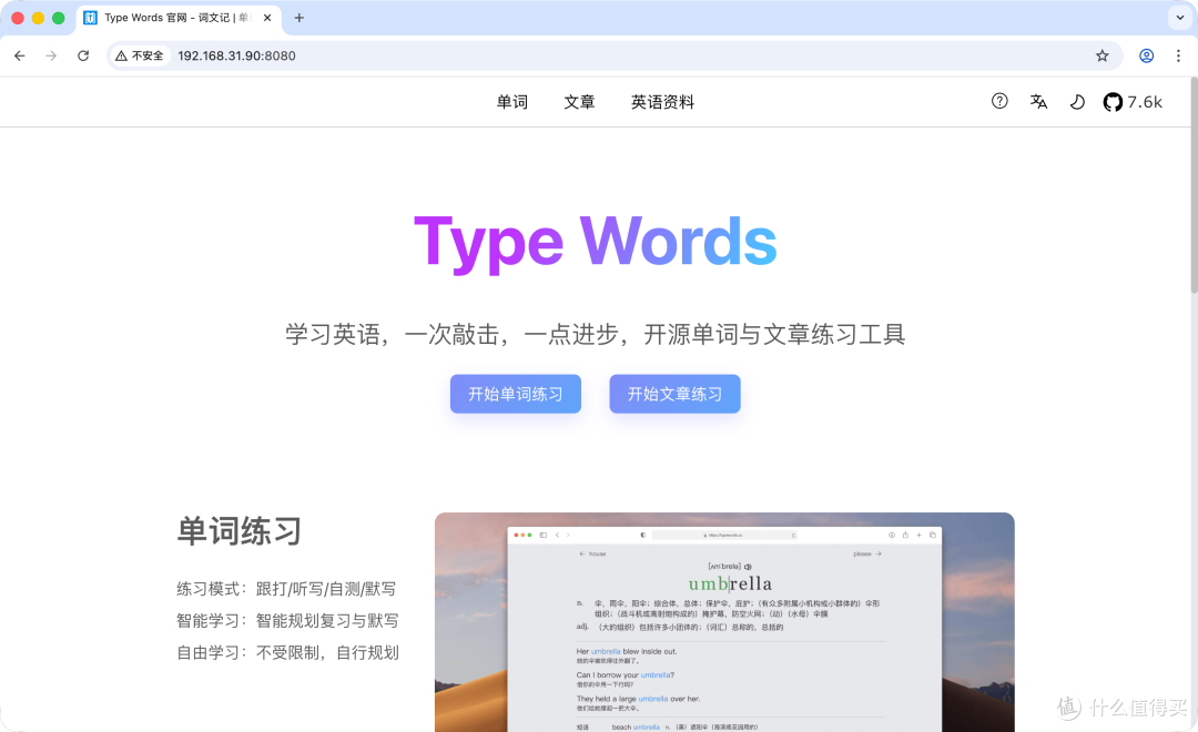 NAS 秒变英语学习站!开源 TypeWords:边打字边背单词~