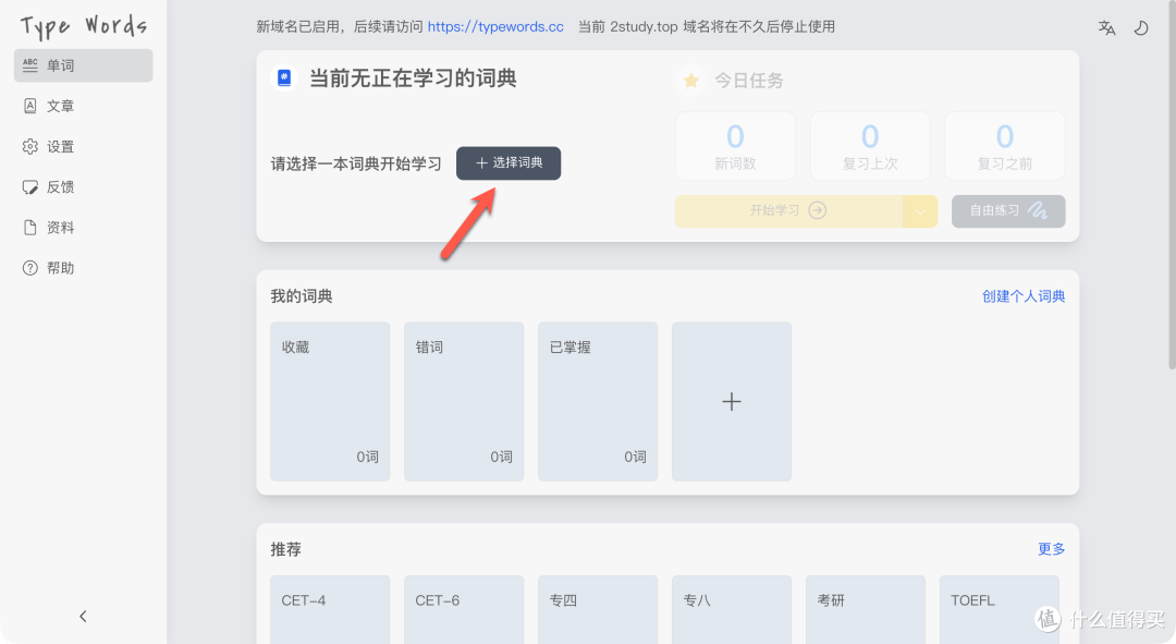 NAS 秒变英语学习站!开源 TypeWords:边打字边背单词~