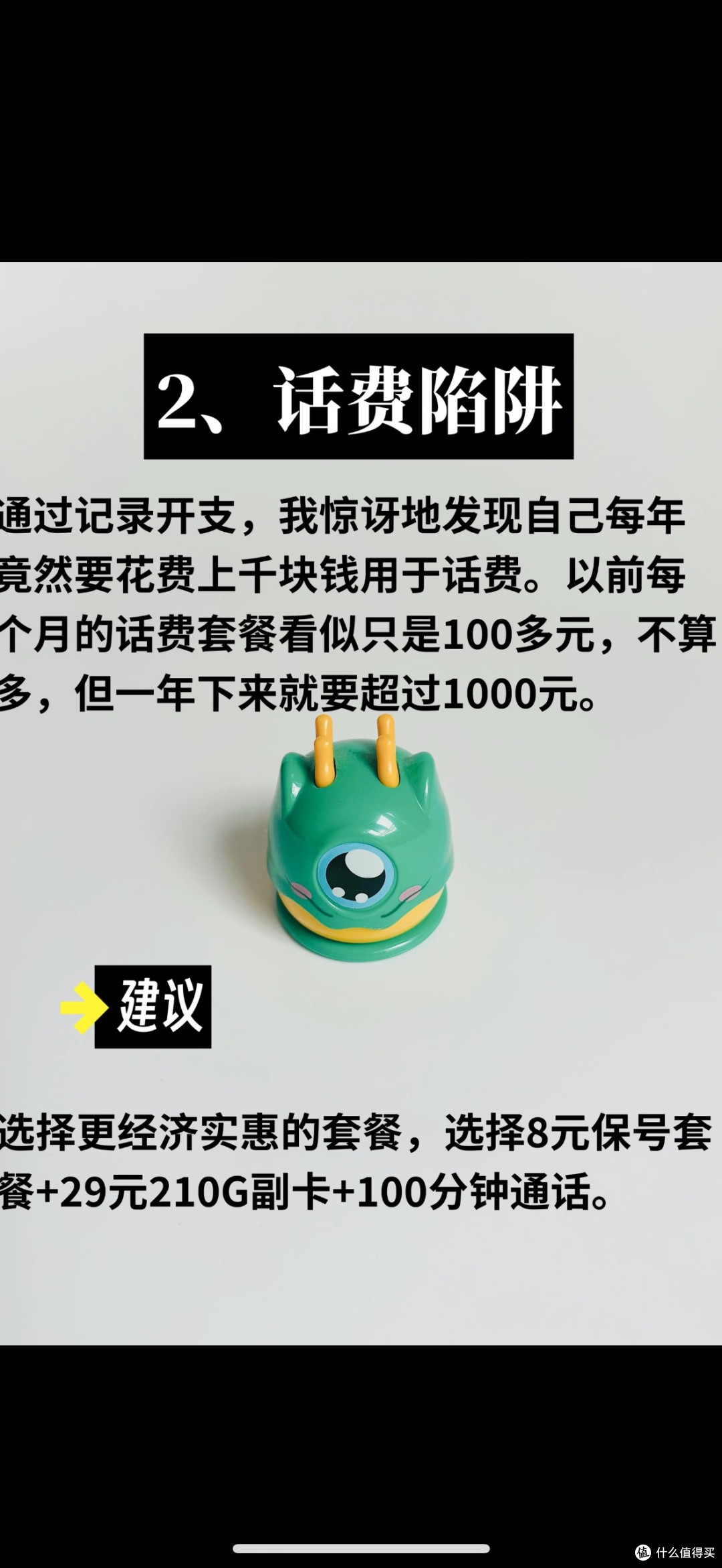 科普消费陷阱