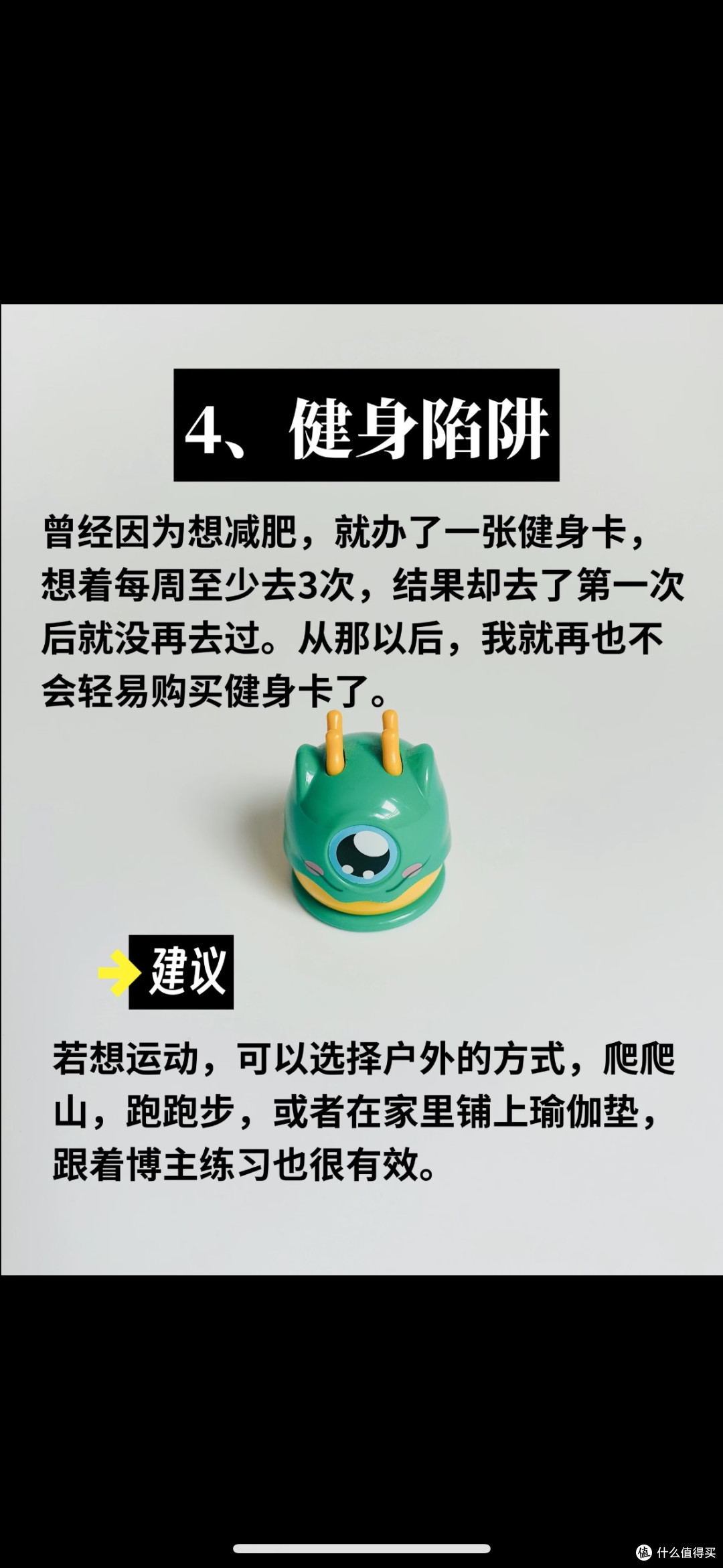 科普消费陷阱