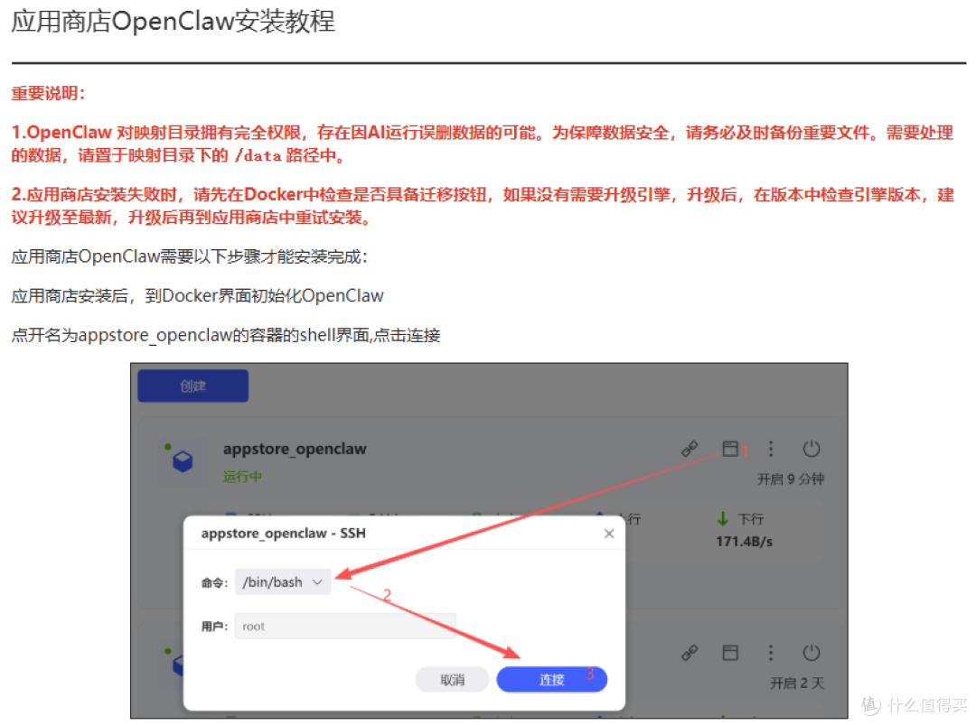 理性养龙虾不跟风|OpenClaw部署NAS,极空间安稳又实用