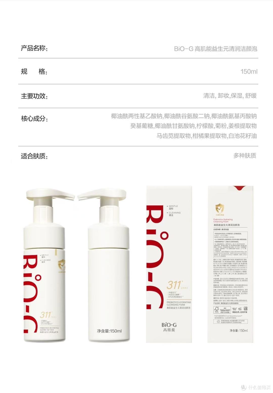 🔥油敏肌封神洁面！BiO-G高肌能311慕斯，男女共用不踩雷✨
