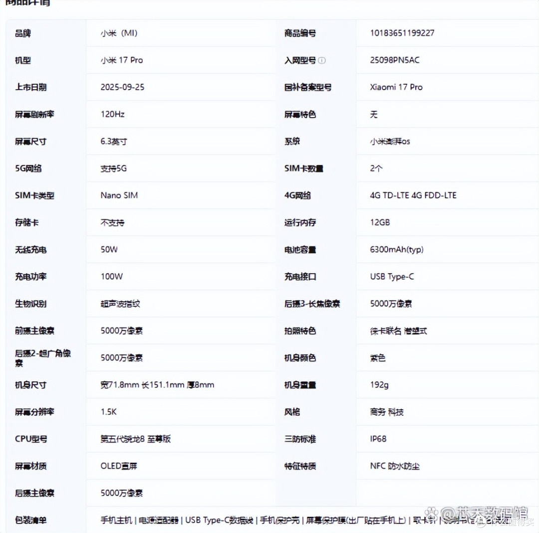 小屏旗舰新标杆!小米17 Pro用了一个月,这些优缺点必须说