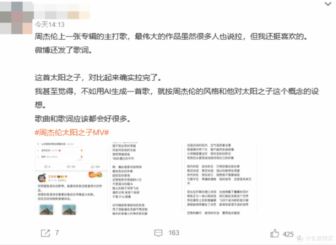 差评屠榜却热搜不断!周杰伦新歌被指难听,真的江郎才尽的地步?