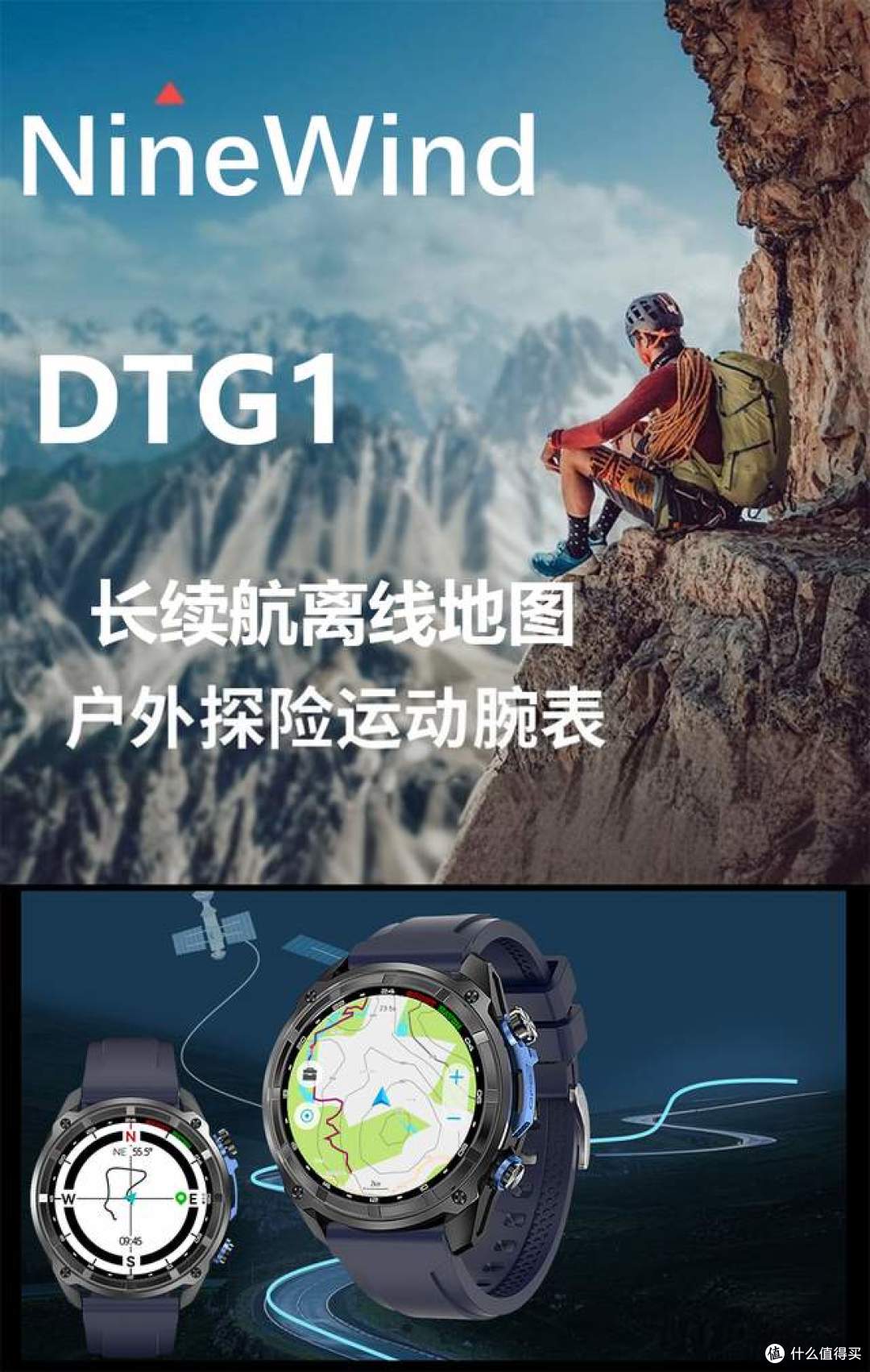 户外老炮亲测：Ninewind DTG1智能手表，我的腕上硬核探险搭档