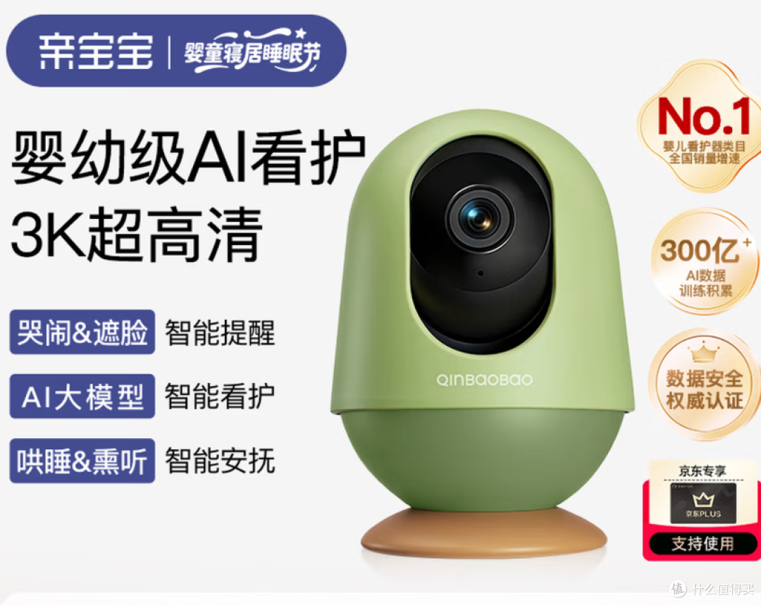 亲宝宝AI智能看护器婴儿监护器家用监控哭声宝宝床摄像头购买建议