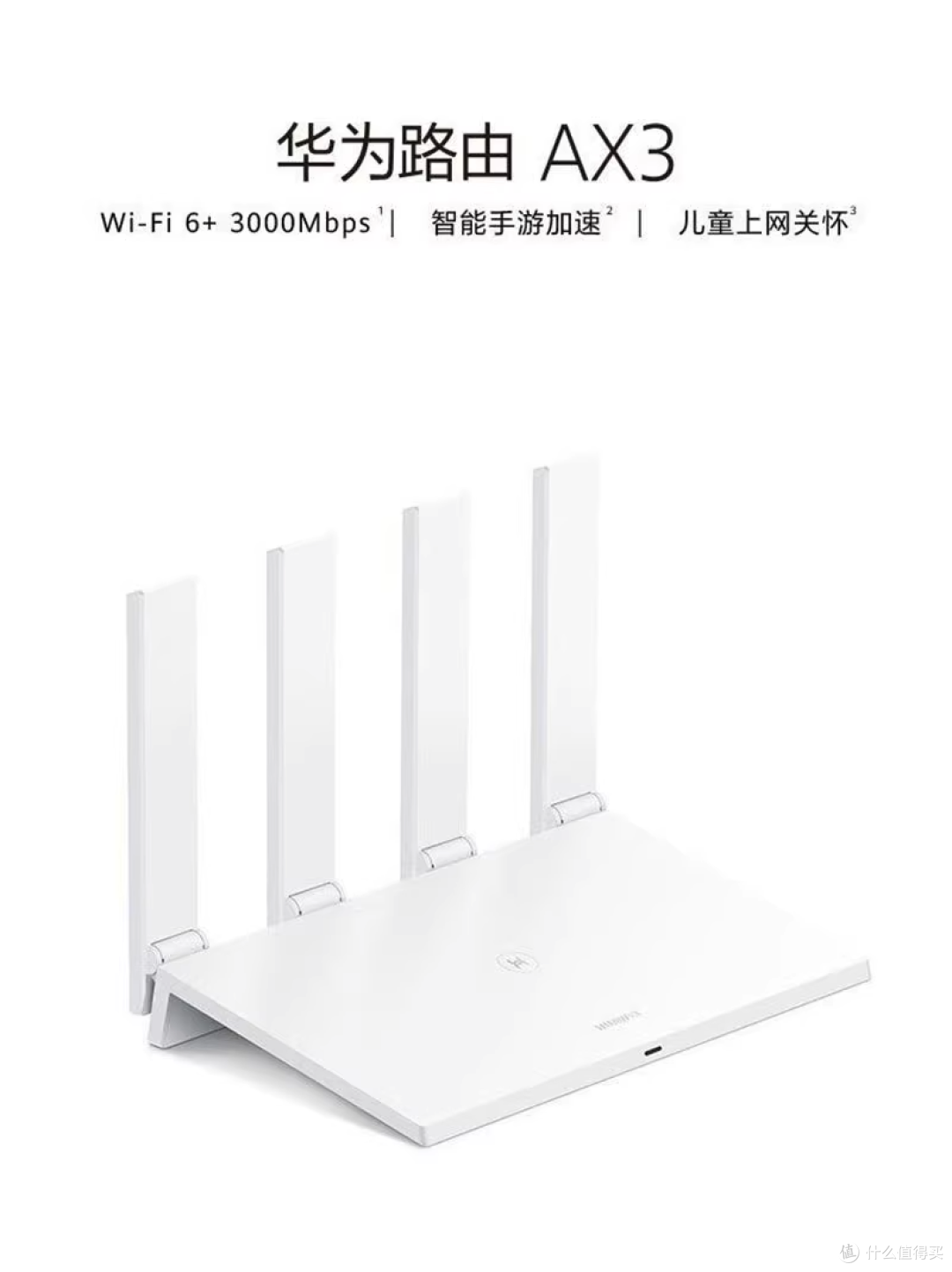 家庭网络特殊布线WiFi转有线(2):路由器(华为AX3)方案