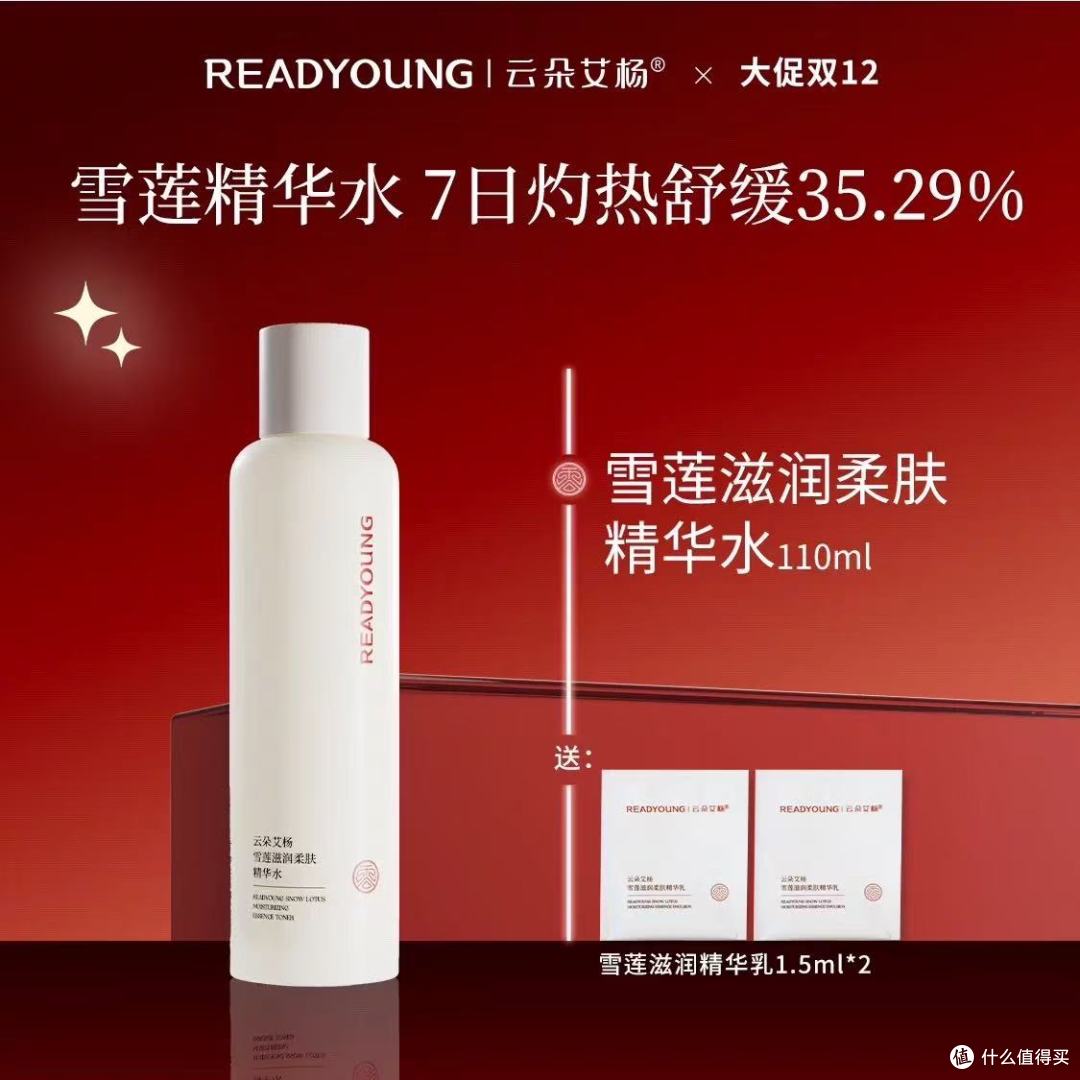 云朵艾杨雪莲精华水|换季敏肌救星✨湿敷封神的补水修护王者