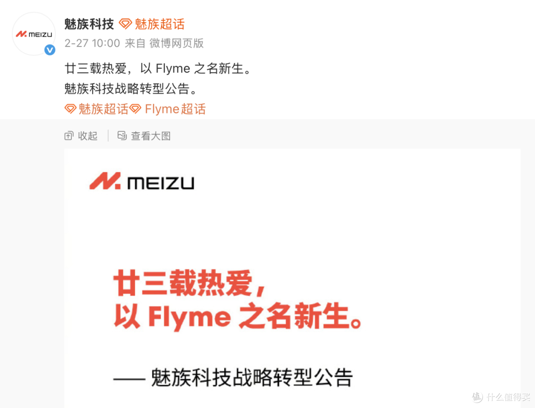 魅族要复活了?!已和多家硬件厂商谈 Flyme 合作