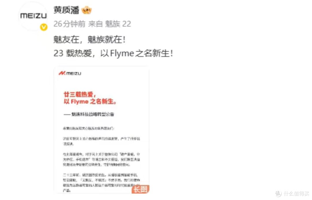 魅族要复活了?!已和多家硬件厂商谈 Flyme 合作