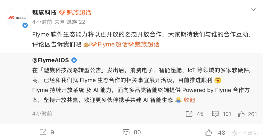魅族要复活了?!已和多家硬件厂商谈 Flyme 合作