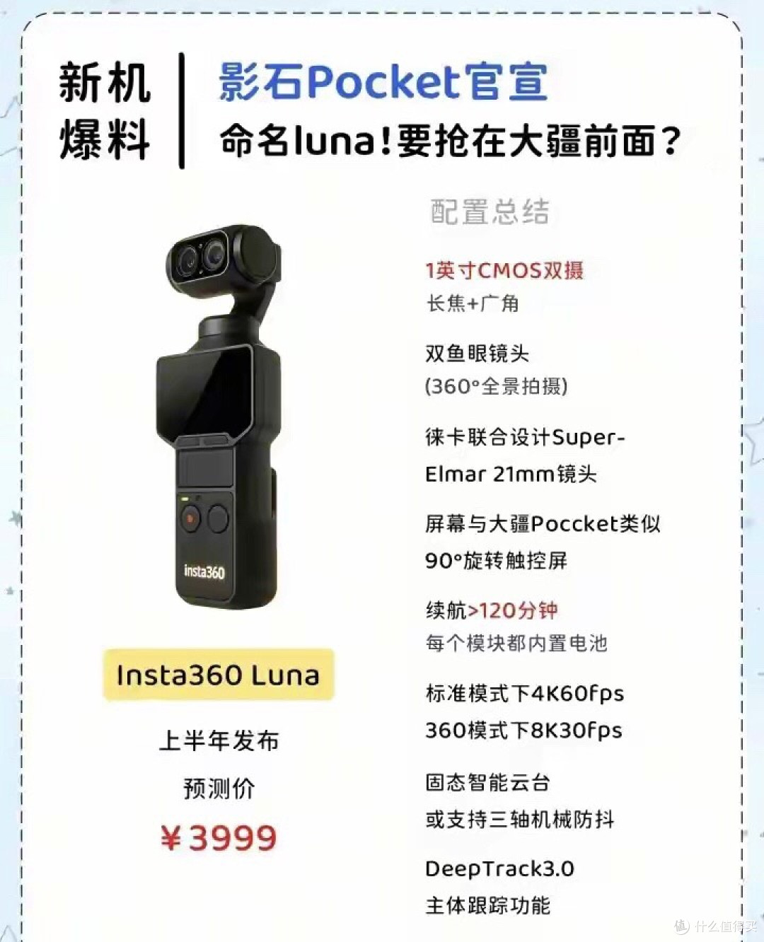 影石Pocket配置官宣:1英寸CMOS双摄+莱卡联合设计+固态智能云台