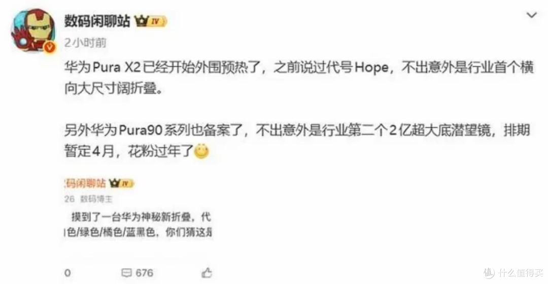 起售价或下探至4199元，华为Pura 90系列主打长焦影像与大电池