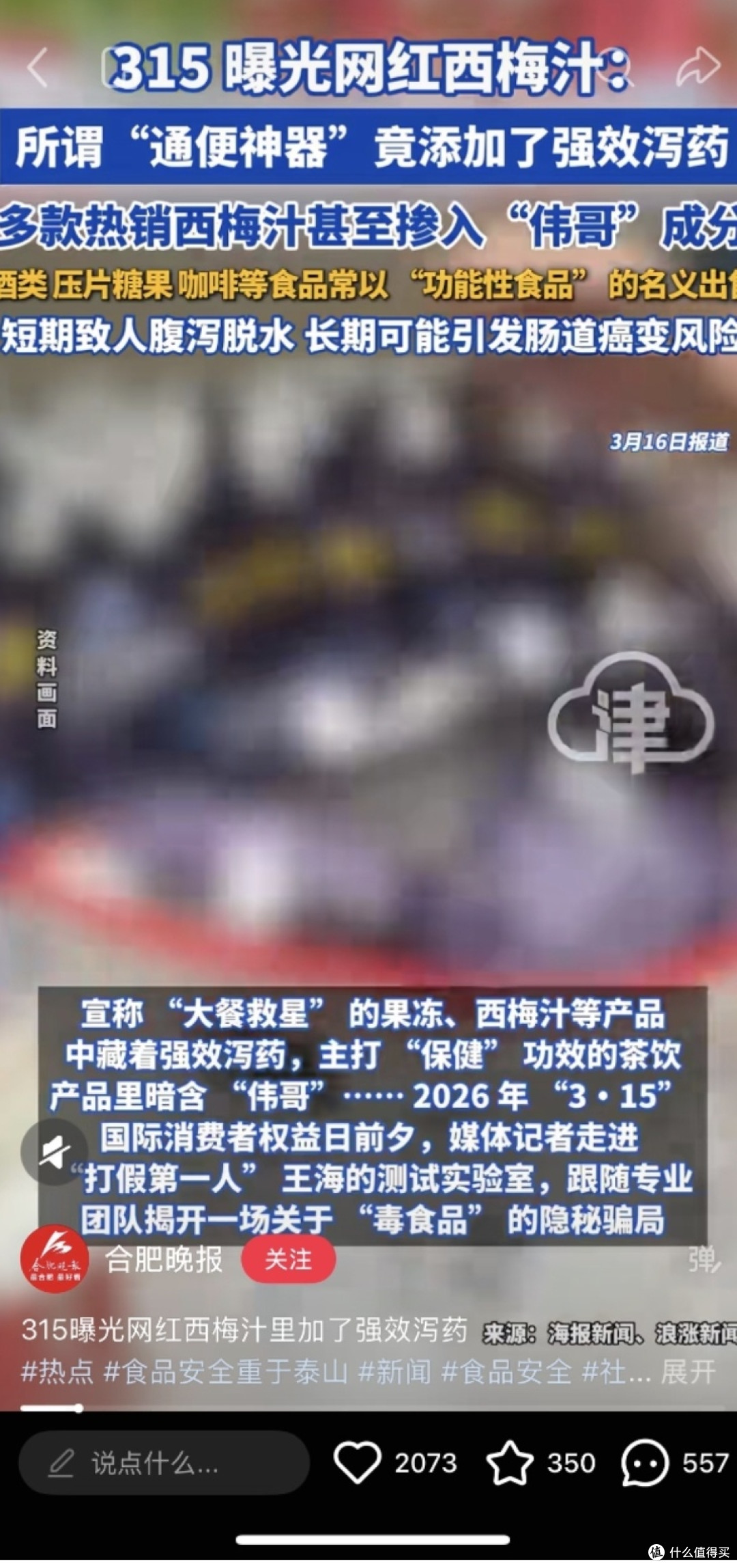 315曝光西梅品牌乱象：网红“健康零食”竟是健康陷阱