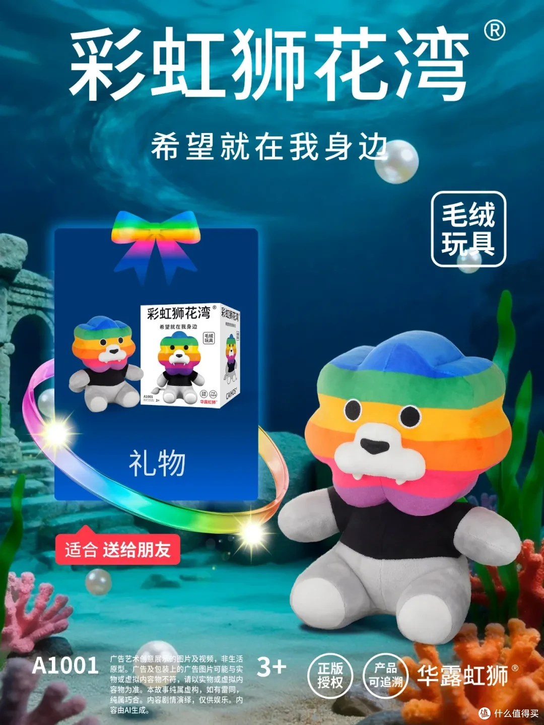 睡前故事:来去之间,藏着答案,「彩虹狮花湾」毛绒玩具