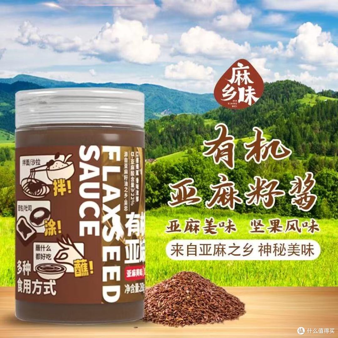 君星坊有机亚麻籽酱|宝宝早餐救星✨天然无添加太安心