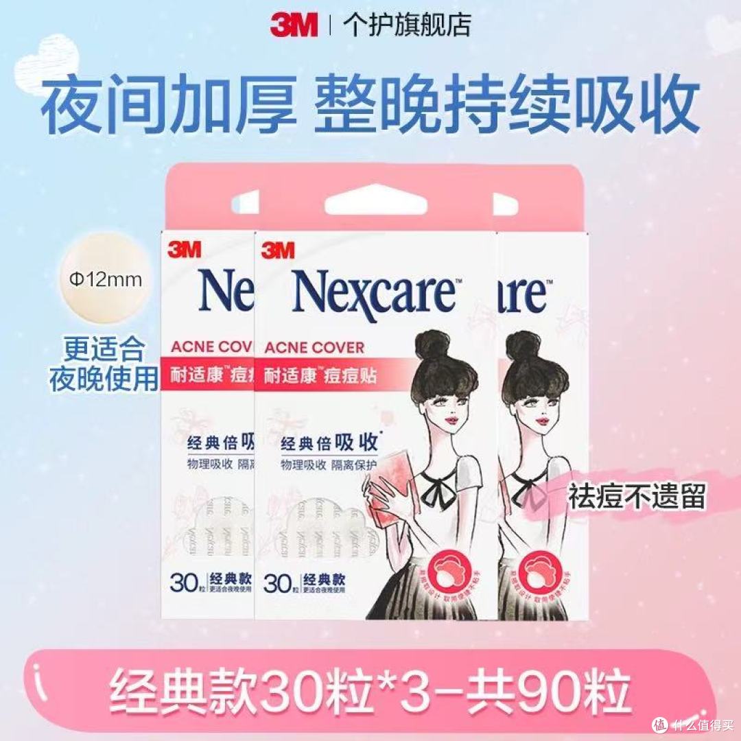 3M耐适康痘痘贴｜化妆党爆痘救星✨隐形到化妆师都没发现