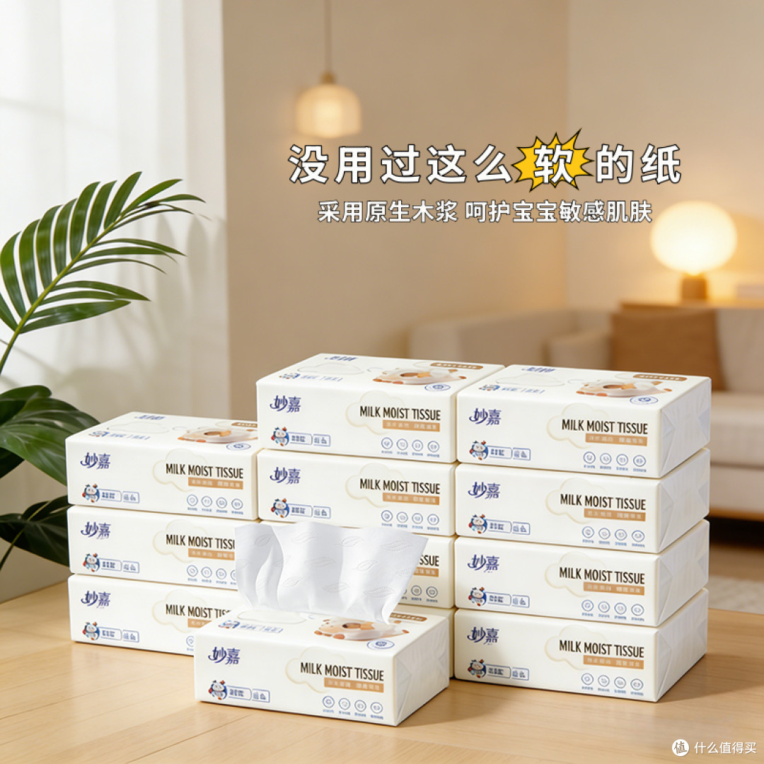 妙嘉6层牛乳纸乳霜纸保湿纸巾大包的也太好用了!