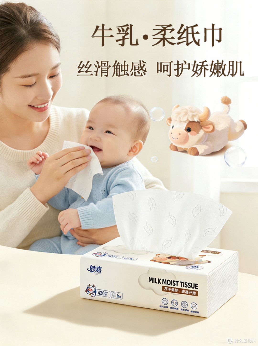 妙嘉6层牛乳纸乳霜纸保湿纸巾大包的也太好用了!