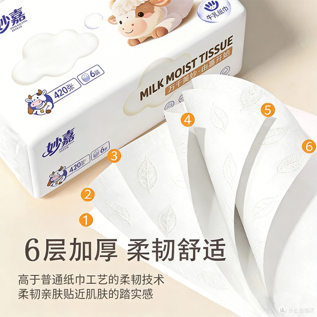 妙嘉6层牛乳纸乳霜纸保湿纸巾大包的也太好用了!