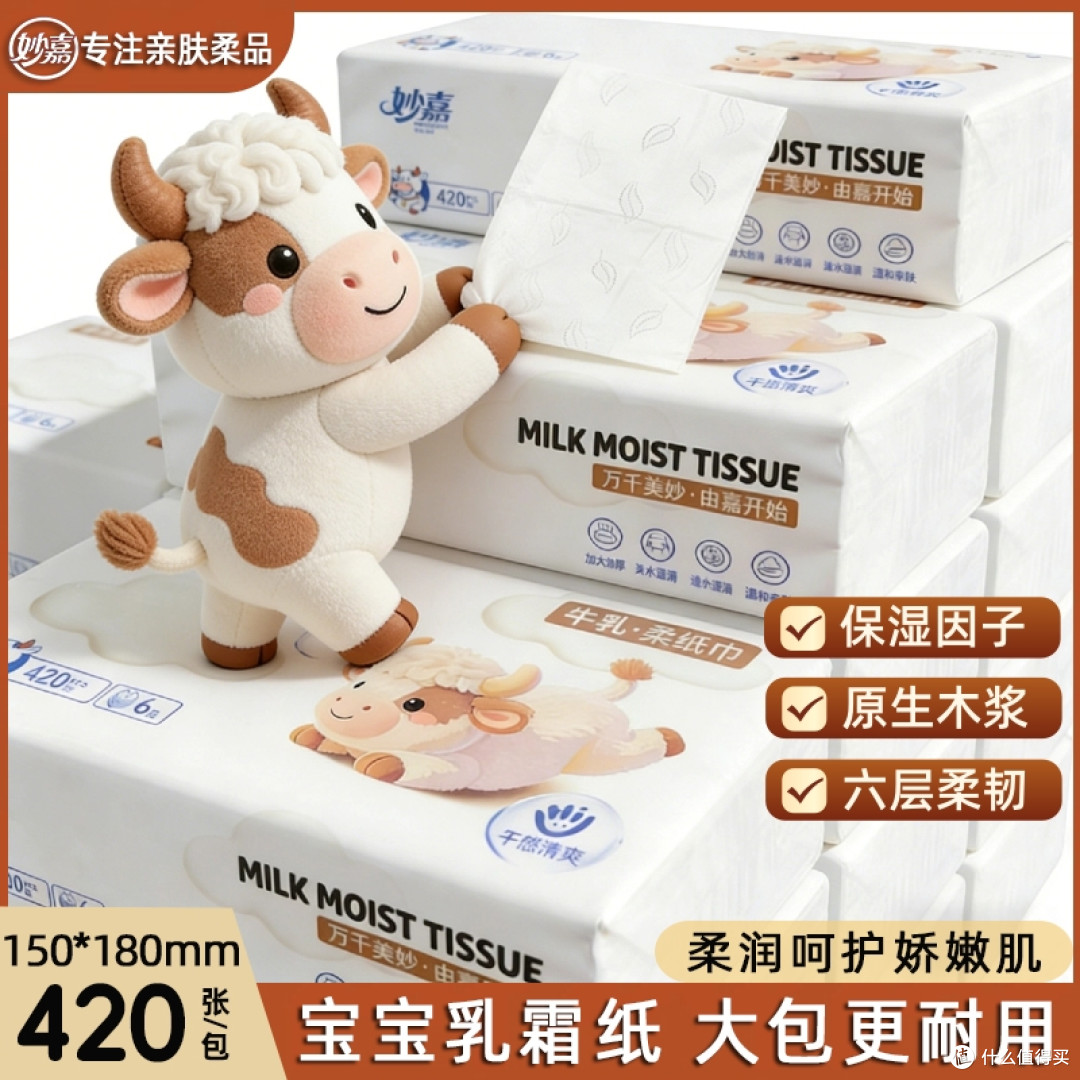 妙嘉6层牛乳纸乳霜纸保湿纸巾大包的也太好用了!