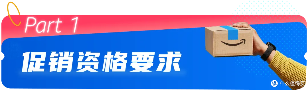 3月24日起，亚马逊Prime会员日促销活动费用与资格更新