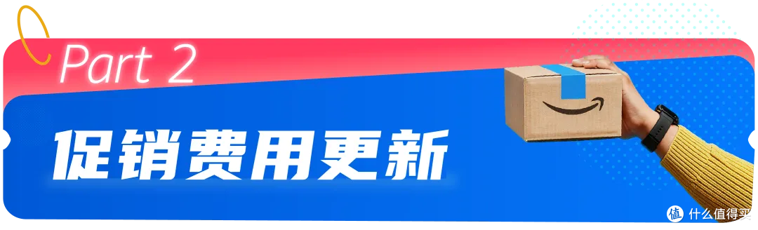 3月24日起，亚马逊Prime会员日促销活动费用与资格更新
