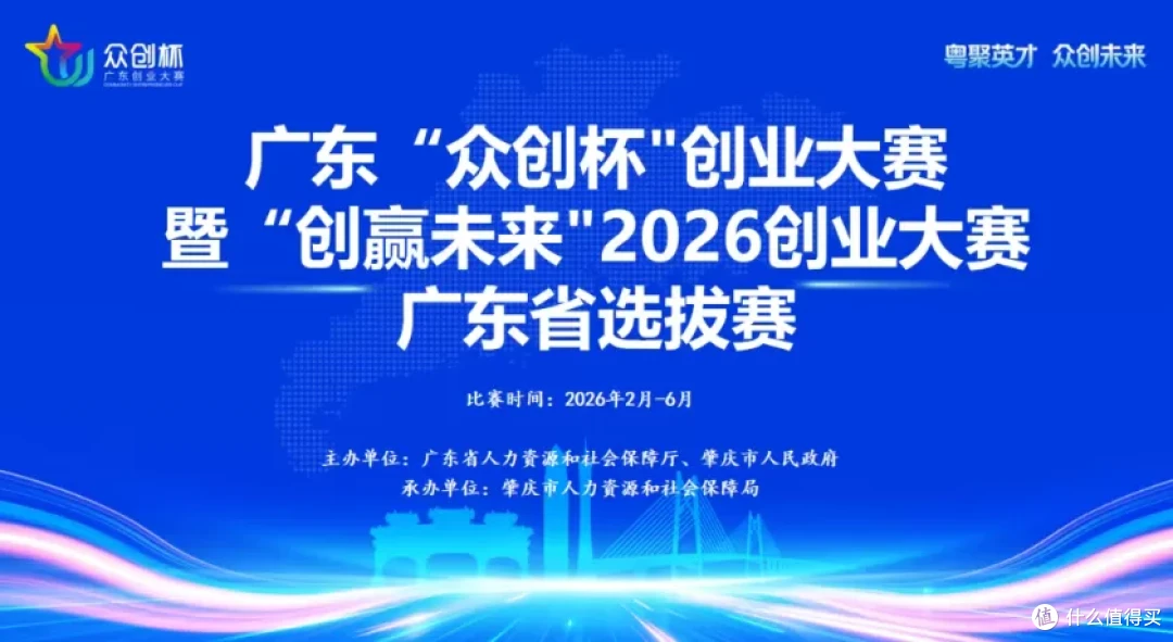 广东2026创业大赛启动，六大赛道最高资助50万元(图1)