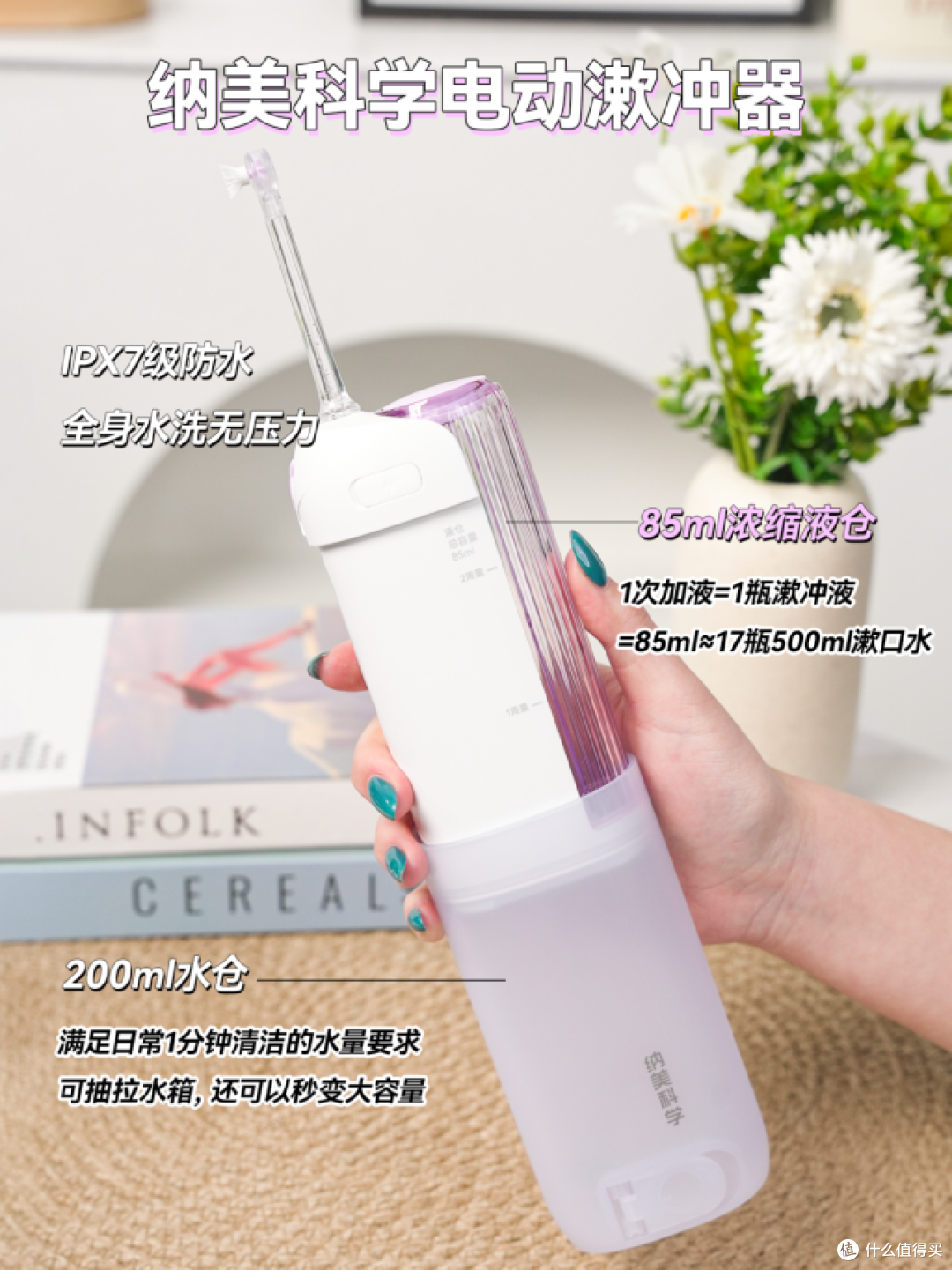 牙齿漱冲器买什么牌子好?纳美科学电动漱冲器解锁口腔清洁新方式
