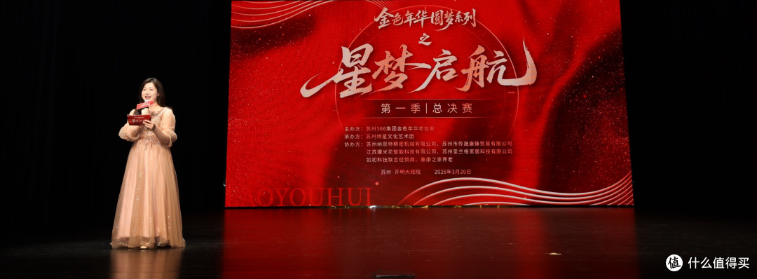 金色年华老友会“圆梦系列·星梦启航”第一季总决赛圆满落幕。